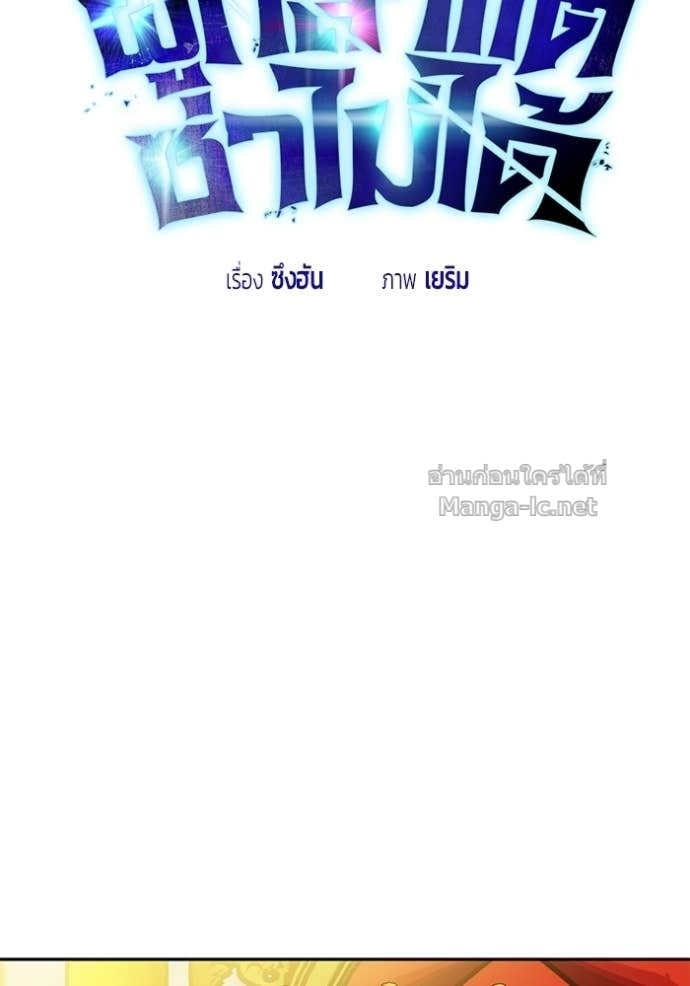 Secretly More Powerful Than the Hero แกร่งเกินผู้กล้า แต่ซ่าไม่ได้ ตอนที่ 99 page 30