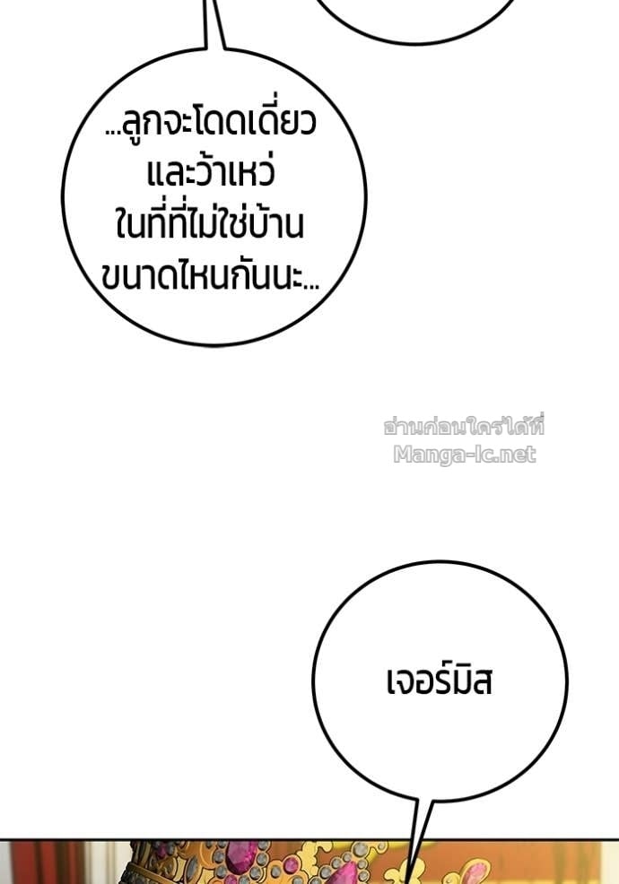 Secretly More Powerful Than the Hero แกร่งเกินผู้กล้า แต่ซ่าไม่ได้ ตอนที่ 99 page 33