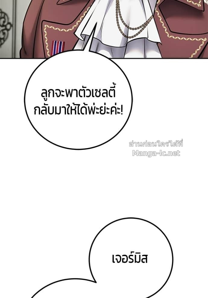Secretly More Powerful Than the Hero แกร่งเกินผู้กล้า แต่ซ่าไม่ได้ ตอนที่ 99 page 37