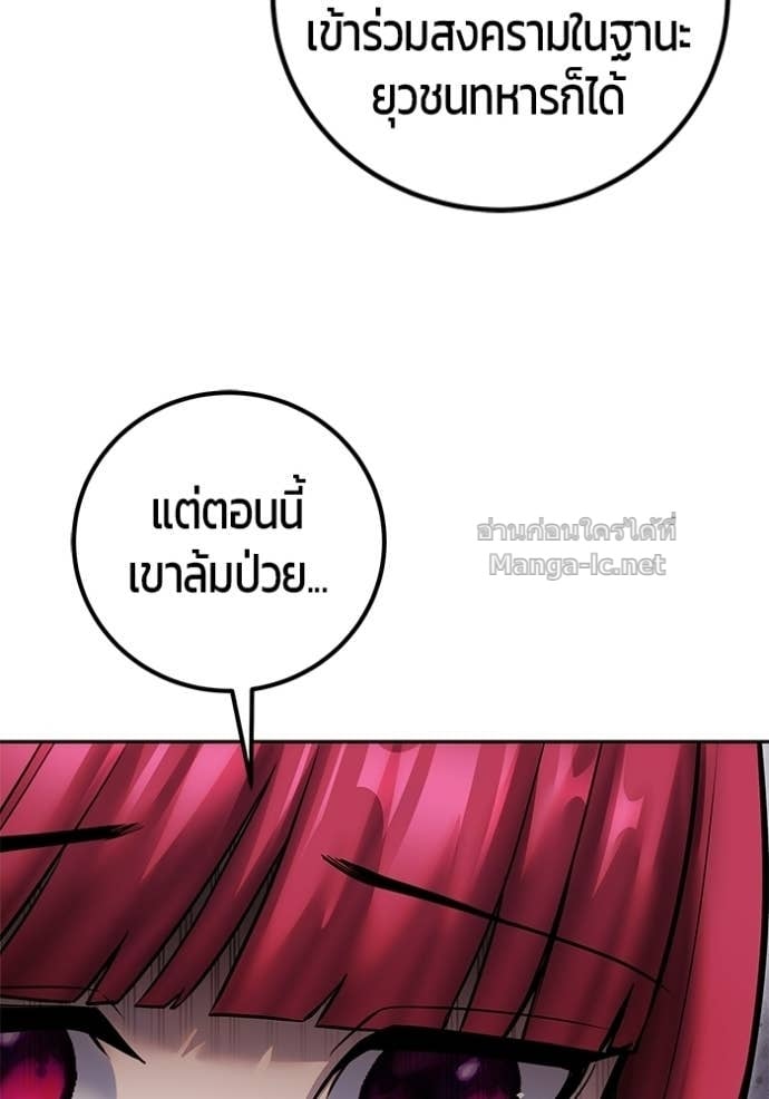 Secretly More Powerful Than the Hero แกร่งเกินผู้กล้า แต่ซ่าไม่ได้ ตอนที่ 99 page 51