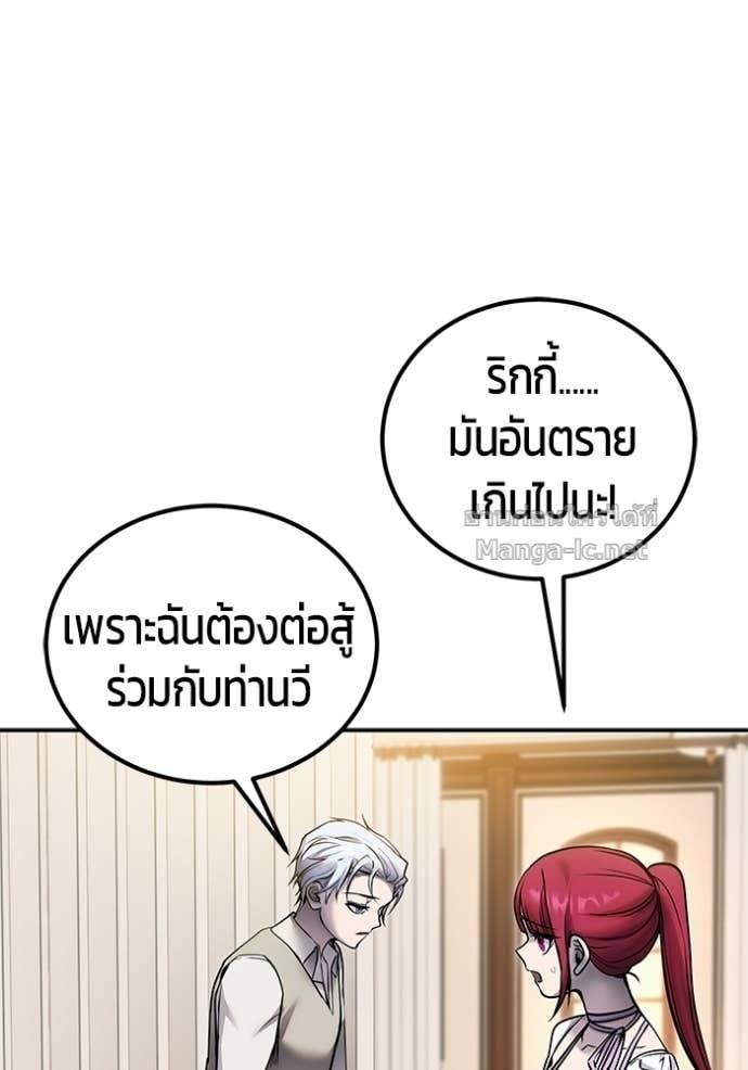 Secretly More Powerful Than the Hero แกร่งเกินผู้กล้า แต่ซ่าไม่ได้ ตอนที่ 99 page 54