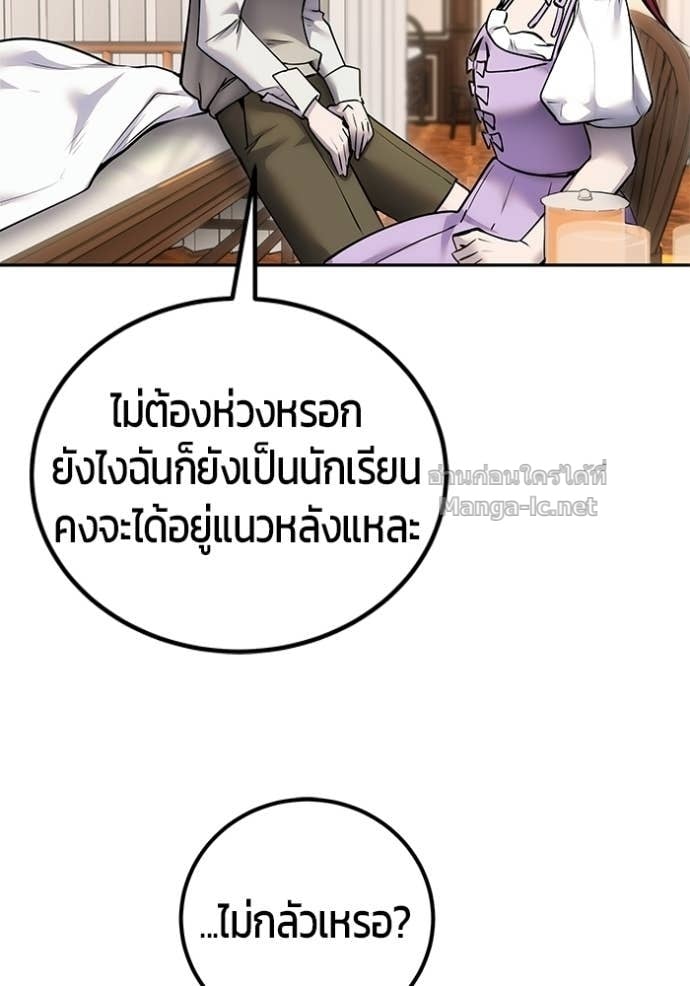 Secretly More Powerful Than the Hero แกร่งเกินผู้กล้า แต่ซ่าไม่ได้ ตอนที่ 99 page 55