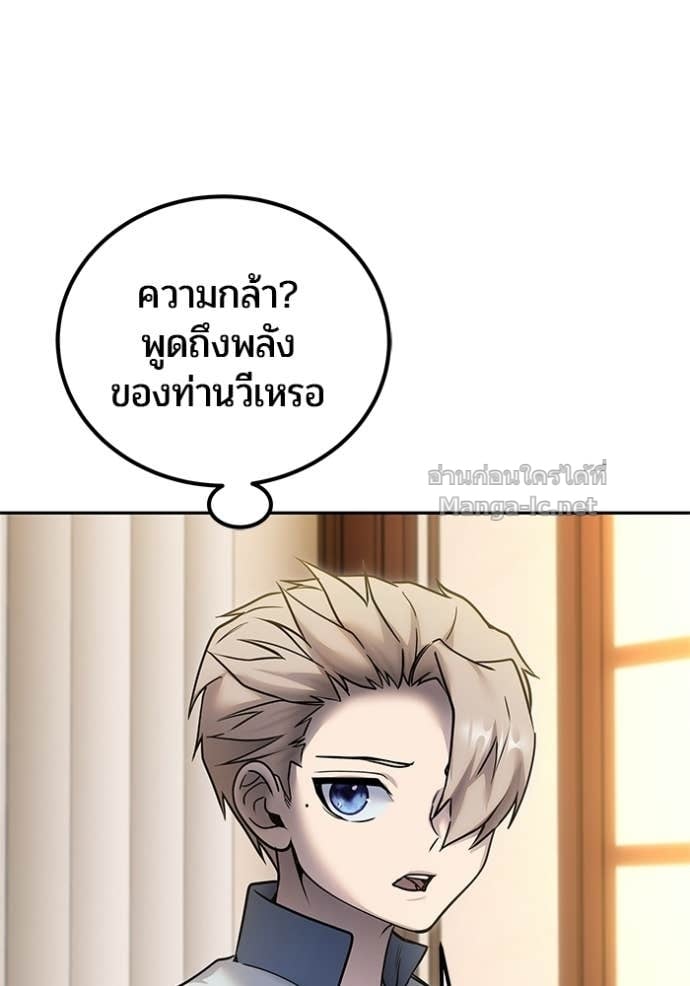 Secretly More Powerful Than the Hero แกร่งเกินผู้กล้า แต่ซ่าไม่ได้ ตอนที่ 99 page 58