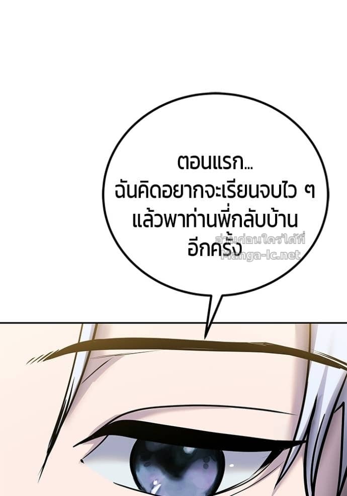 Secretly More Powerful Than the Hero แกร่งเกินผู้กล้า แต่ซ่าไม่ได้ ตอนที่ 99 page 63