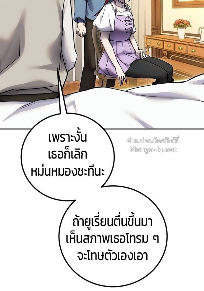 Secretly More Powerful Than the Hero แกร่งเกินผู้กล้า แต่ซ่าไม่ได้ ตอนที่ 99 page 66