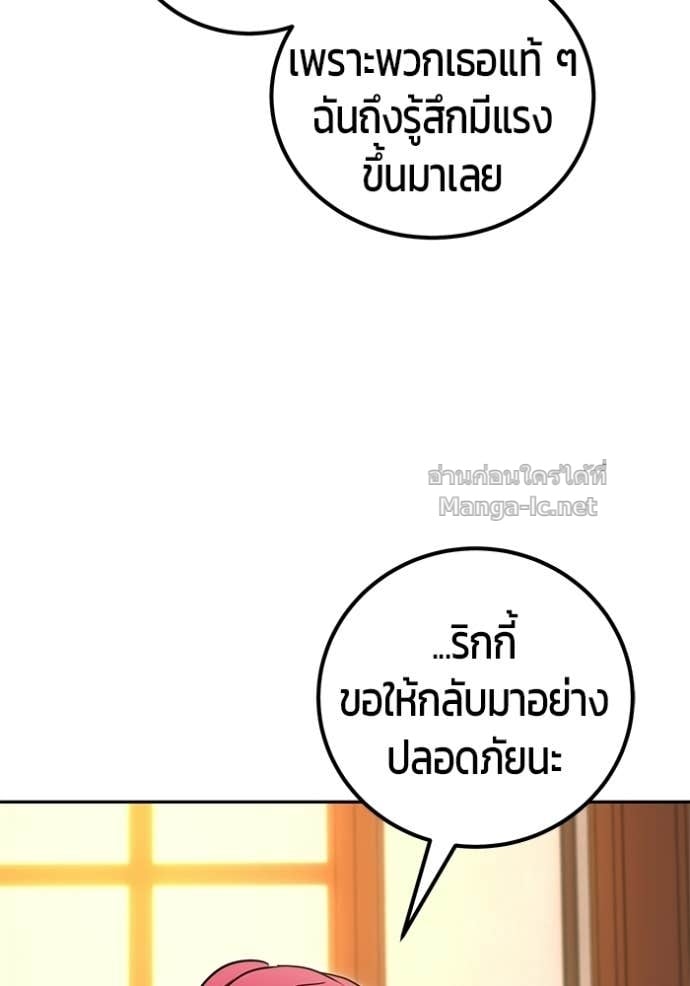 Secretly More Powerful Than the Hero แกร่งเกินผู้กล้า แต่ซ่าไม่ได้ ตอนที่ 99 page 75