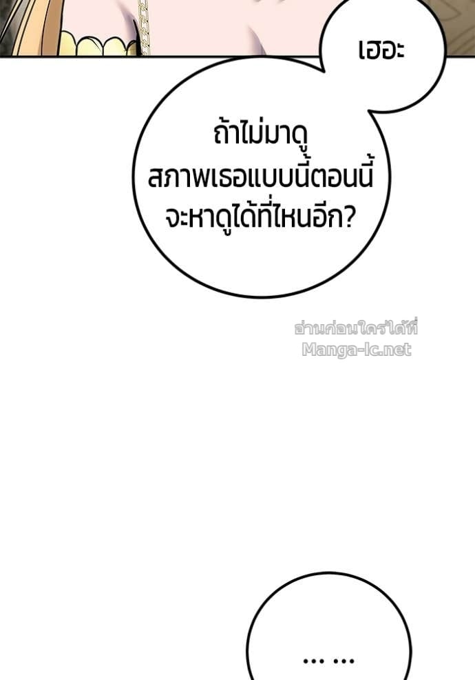 Secretly More Powerful Than the Hero แกร่งเกินผู้กล้า แต่ซ่าไม่ได้ ตอนที่ 99 page 85