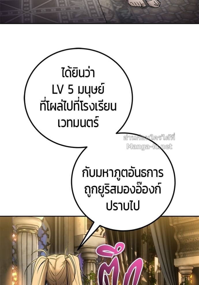 Secretly More Powerful Than the Hero แกร่งเกินผู้กล้า แต่ซ่าไม่ได้ ตอนที่ 99 page 87