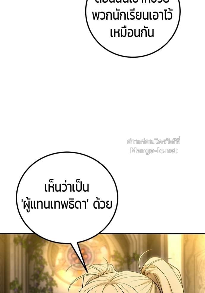 Secretly More Powerful Than the Hero แกร่งเกินผู้กล้า แต่ซ่าไม่ได้ ตอนที่ 99 page 90