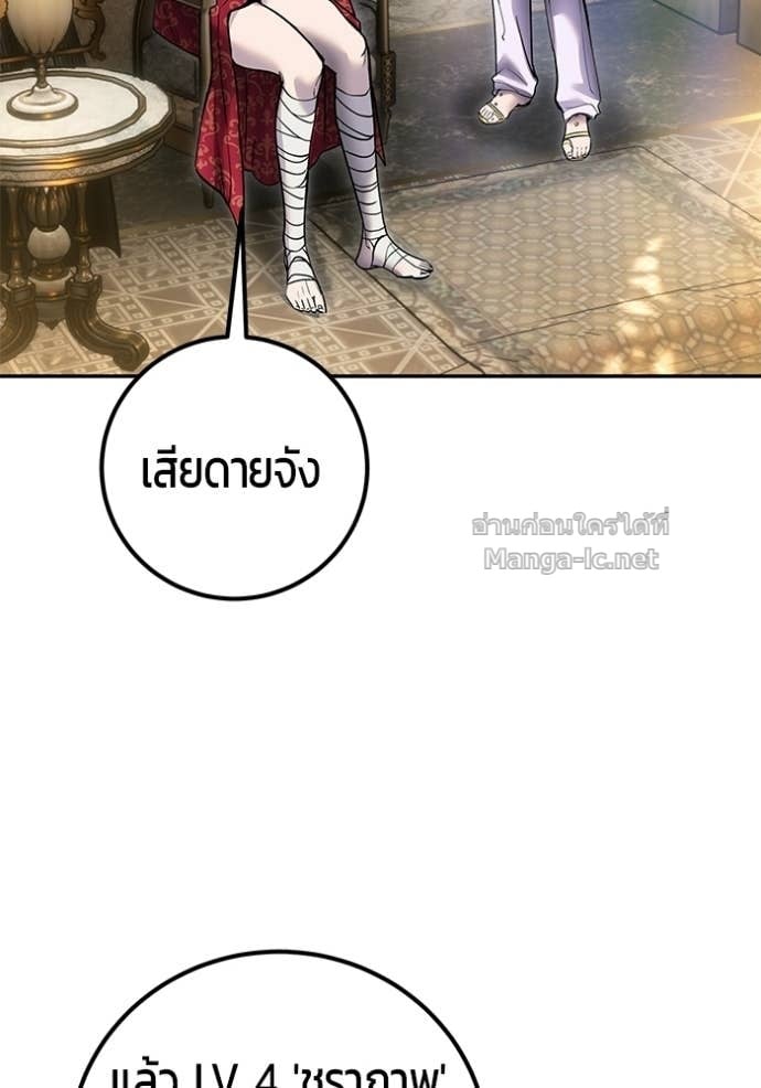 Secretly More Powerful Than the Hero แกร่งเกินผู้กล้า แต่ซ่าไม่ได้ ตอนที่ 99 page 93