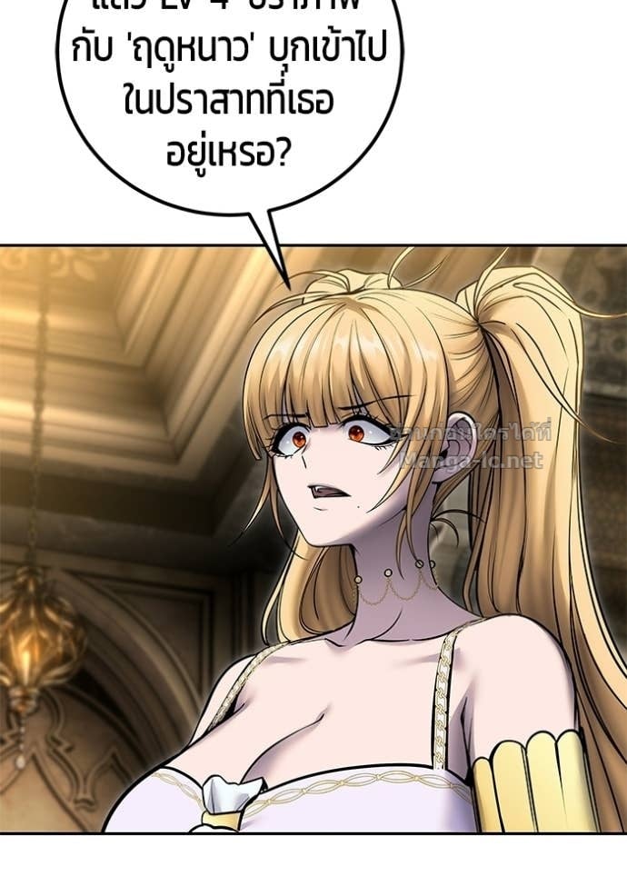 Secretly More Powerful Than the Hero แกร่งเกินผู้กล้า แต่ซ่าไม่ได้ ตอนที่ 99 page 94