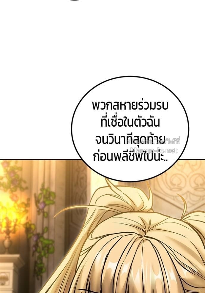 Secretly More Powerful Than the Hero แกร่งเกินผู้กล้า แต่ซ่าไม่ได้ ตอนที่ 99 page 114