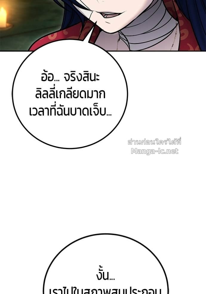 Secretly More Powerful Than the Hero แกร่งเกินผู้กล้า แต่ซ่าไม่ได้ ตอนที่ 99 page 123