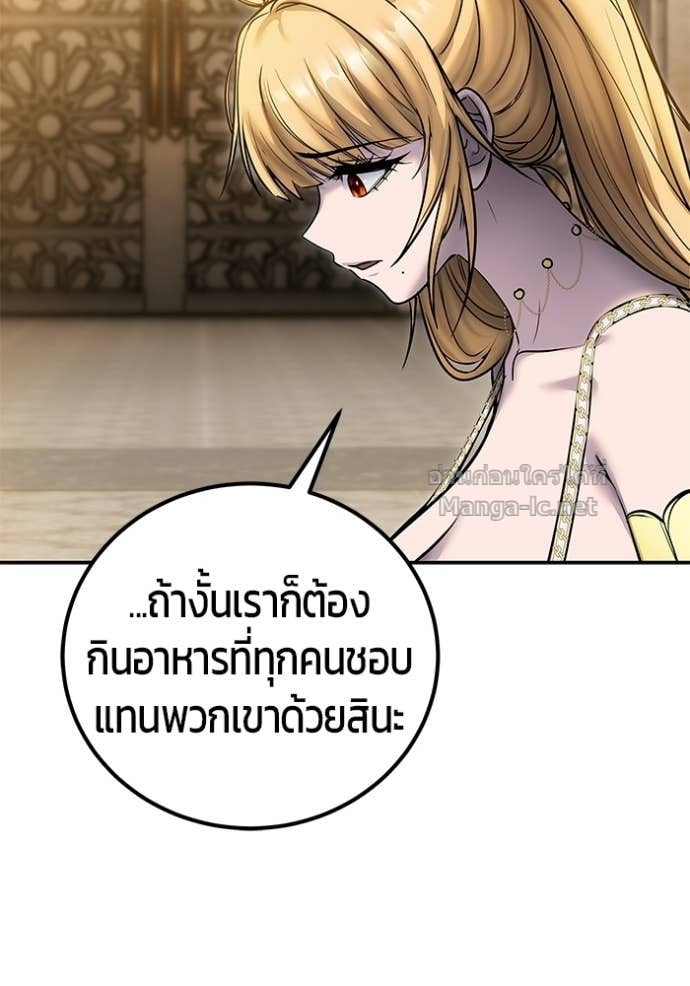 Secretly More Powerful Than the Hero แกร่งเกินผู้กล้า แต่ซ่าไม่ได้ ตอนที่ 99 page 131