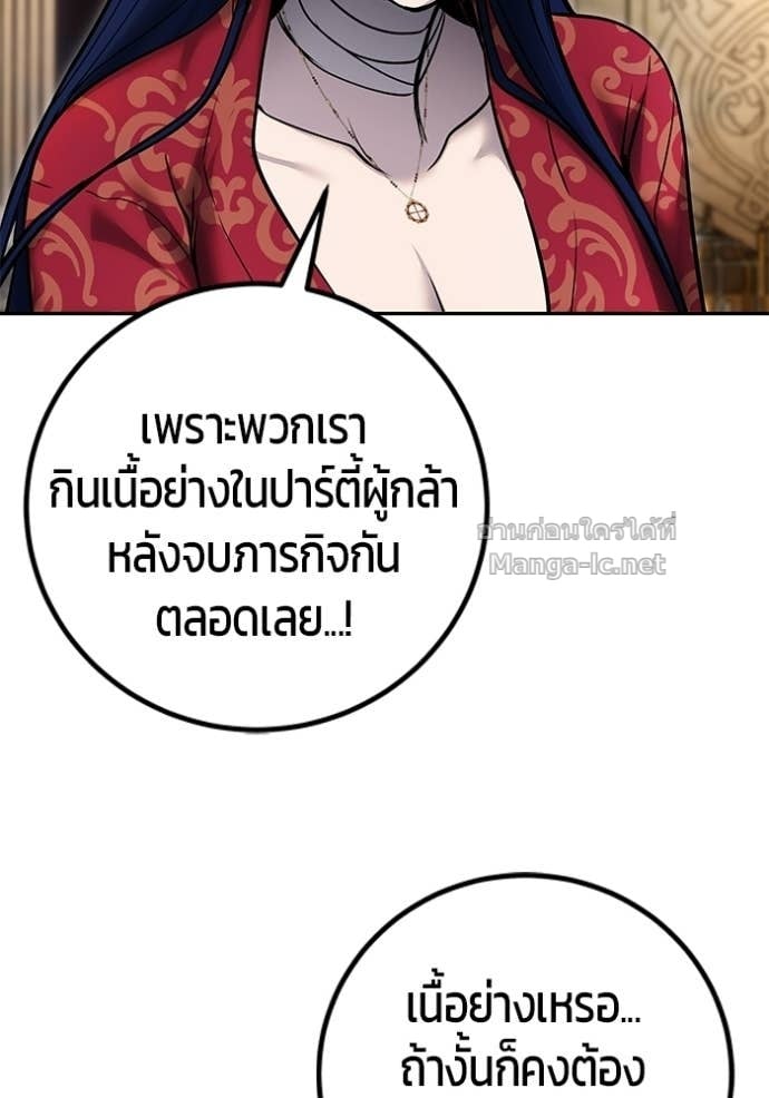 Secretly More Powerful Than the Hero แกร่งเกินผู้กล้า แต่ซ่าไม่ได้ ตอนที่ 99 page 134