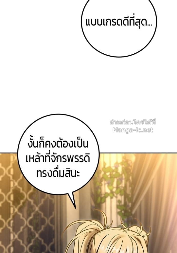 Secretly More Powerful Than the Hero แกร่งเกินผู้กล้า แต่ซ่าไม่ได้ ตอนที่ 99 page 136