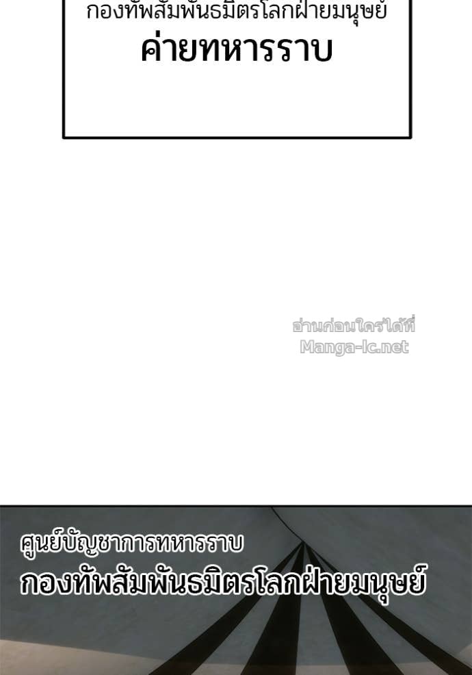 Secretly More Powerful Than the Hero แกร่งเกินผู้กล้า แต่ซ่าไม่ได้ ตอนที่ 100 page 2
