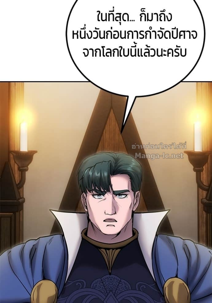 Secretly More Powerful Than the Hero แกร่งเกินผู้กล้า แต่ซ่าไม่ได้ ตอนที่ 100 page 4