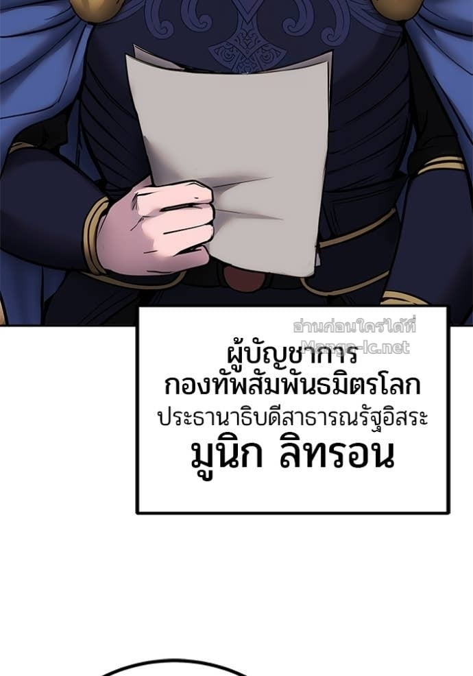 Secretly More Powerful Than the Hero แกร่งเกินผู้กล้า แต่ซ่าไม่ได้ ตอนที่ 100 page 5