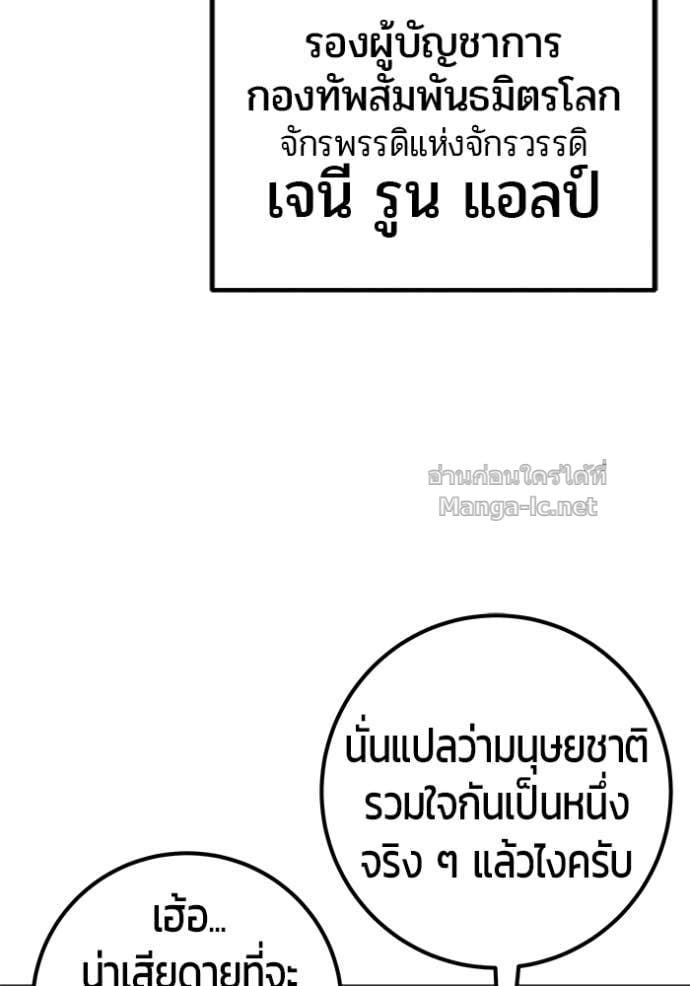 Secretly More Powerful Than the Hero แกร่งเกินผู้กล้า แต่ซ่าไม่ได้ ตอนที่ 100 page 7