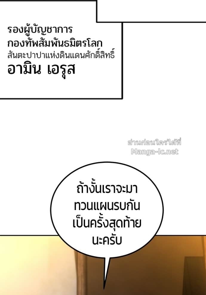 Secretly More Powerful Than the Hero แกร่งเกินผู้กล้า แต่ซ่าไม่ได้ ตอนที่ 100 page 9