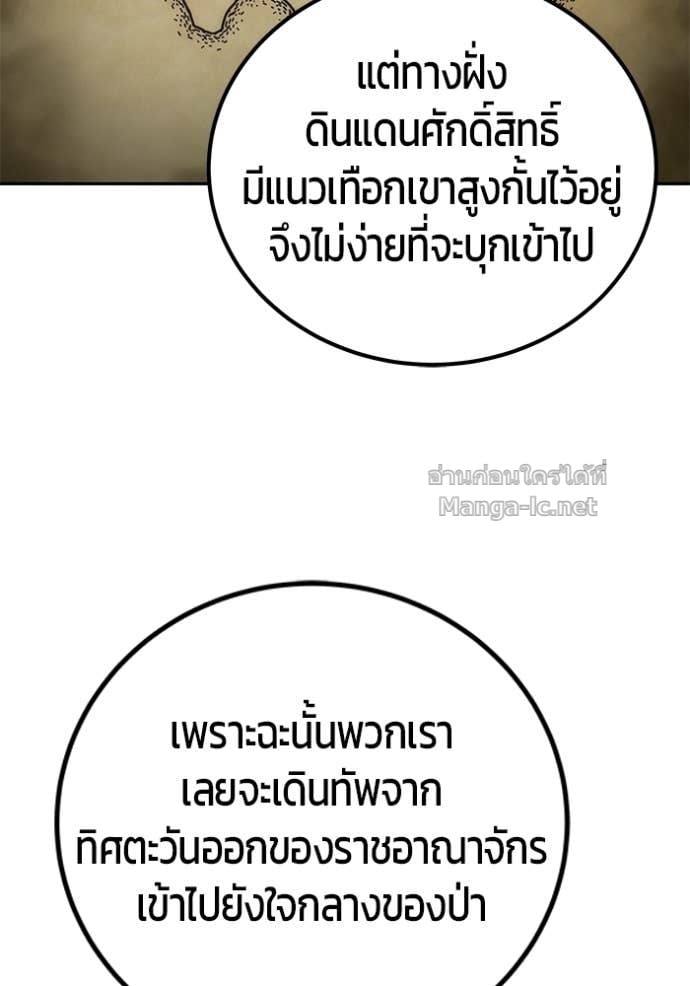 Secretly More Powerful Than the Hero แกร่งเกินผู้กล้า แต่ซ่าไม่ได้ ตอนที่ 100 page 12