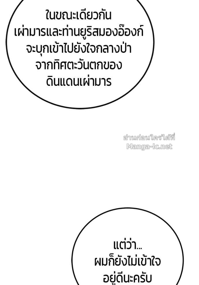 Secretly More Powerful Than the Hero แกร่งเกินผู้กล้า แต่ซ่าไม่ได้ ตอนที่ 100 page 14