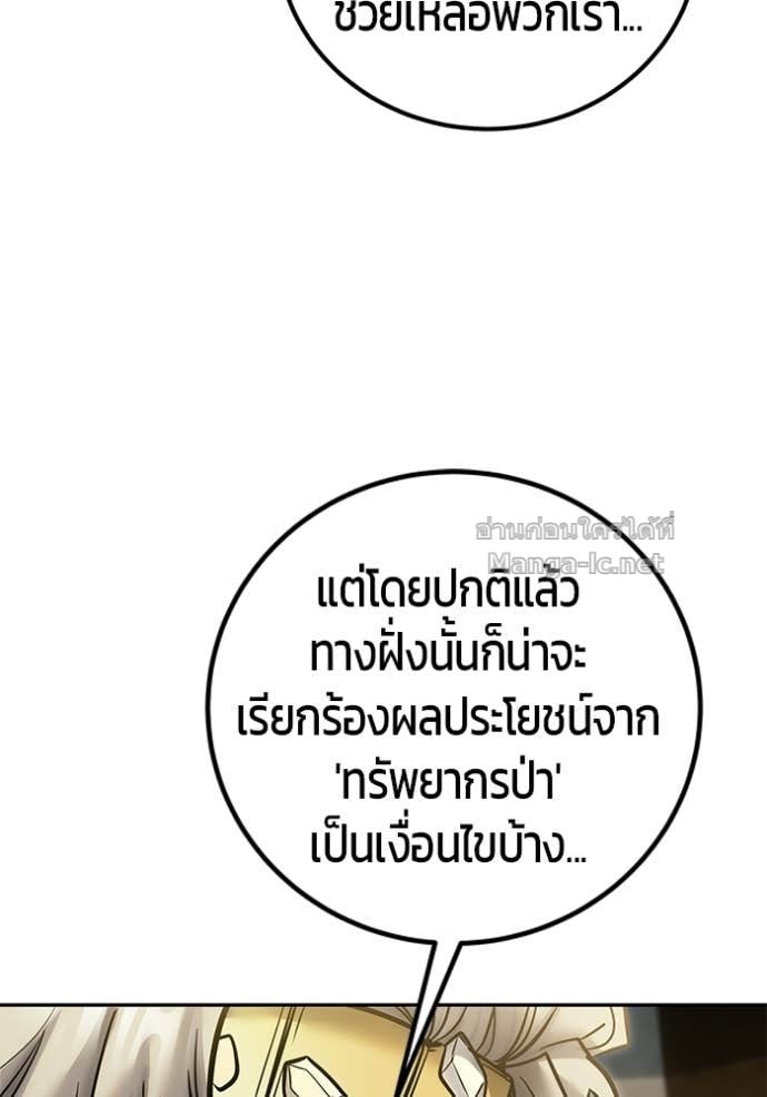 Secretly More Powerful Than the Hero แกร่งเกินผู้กล้า แต่ซ่าไม่ได้ ตอนที่ 100 page 16