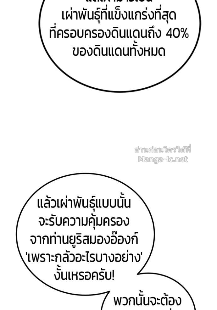 Secretly More Powerful Than the Hero แกร่งเกินผู้กล้า แต่ซ่าไม่ได้ ตอนที่ 100 page 21