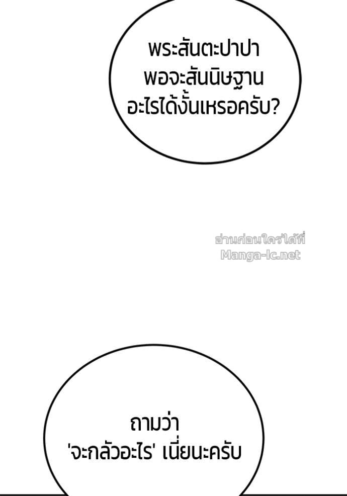 Secretly More Powerful Than the Hero แกร่งเกินผู้กล้า แต่ซ่าไม่ได้ ตอนที่ 100 page 23