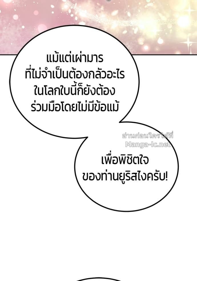 Secretly More Powerful Than the Hero แกร่งเกินผู้กล้า แต่ซ่าไม่ได้ ตอนที่ 100 page 27