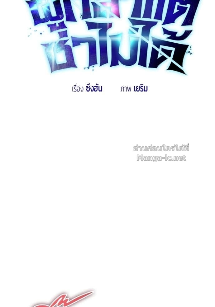 Secretly More Powerful Than the Hero แกร่งเกินผู้กล้า แต่ซ่าไม่ได้ ตอนที่ 100 page 36