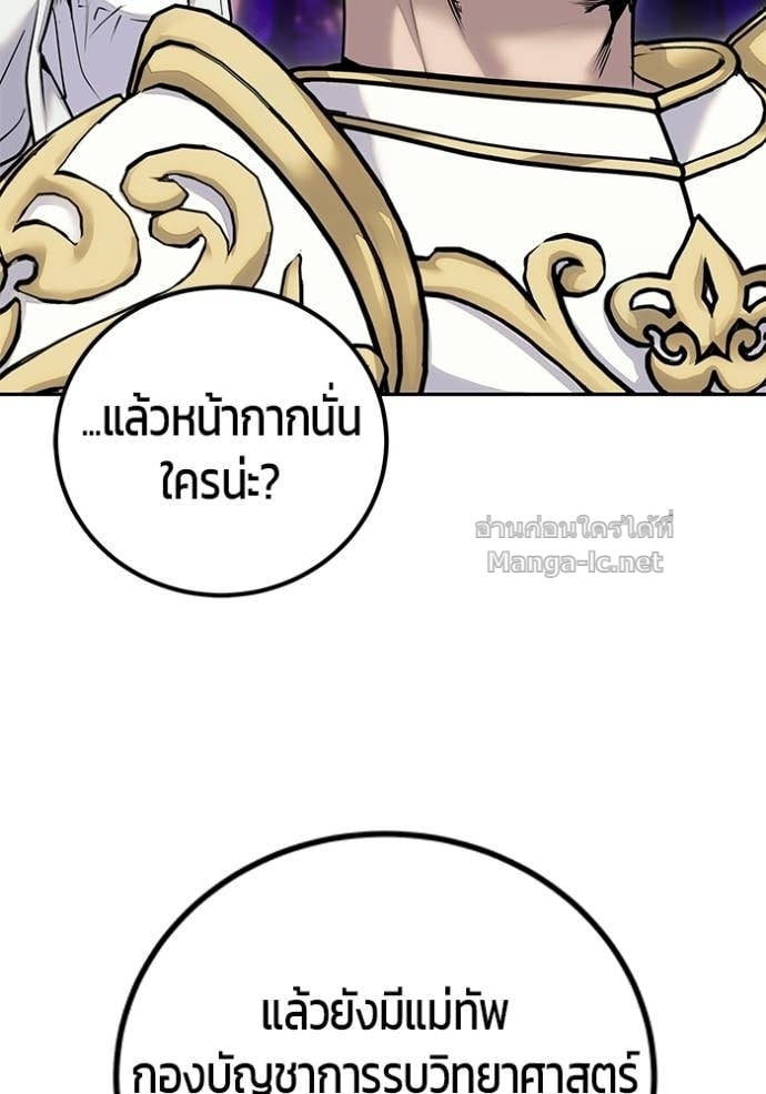 Secretly More Powerful Than the Hero แกร่งเกินผู้กล้า แต่ซ่าไม่ได้ ตอนที่ 100 page 48