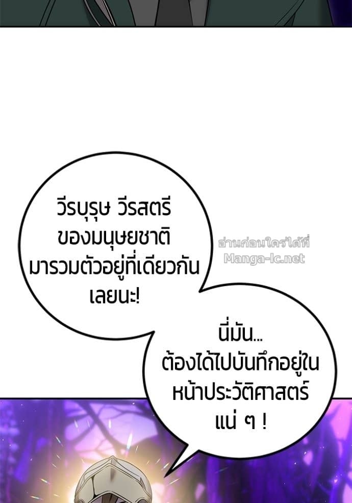 Secretly More Powerful Than the Hero แกร่งเกินผู้กล้า แต่ซ่าไม่ได้ ตอนที่ 100 page 51