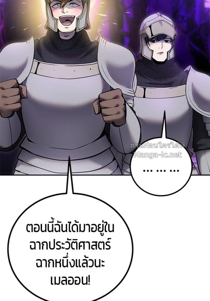 Secretly More Powerful Than the Hero แกร่งเกินผู้กล้า แต่ซ่าไม่ได้ ตอนที่ 100 page 52