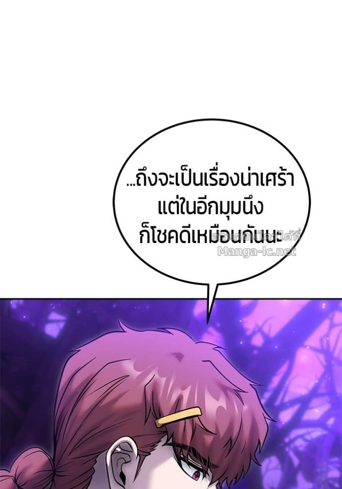 Secretly More Powerful Than the Hero แกร่งเกินผู้กล้า แต่ซ่าไม่ได้ ตอนที่ 100 page 69