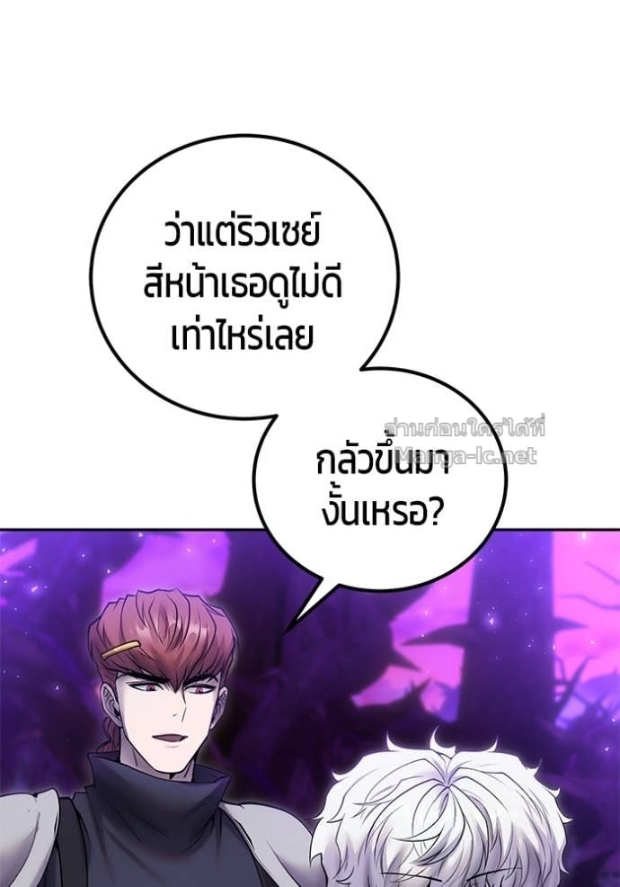Secretly More Powerful Than the Hero แกร่งเกินผู้กล้า แต่ซ่าไม่ได้ ตอนที่ 100 page 77