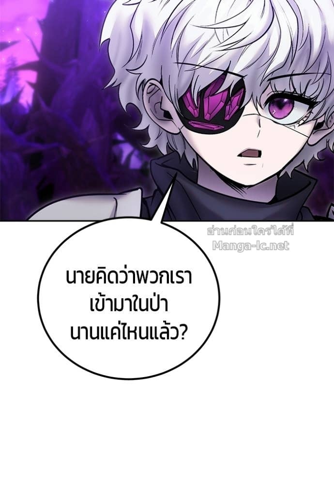 Secretly More Powerful Than the Hero แกร่งเกินผู้กล้า แต่ซ่าไม่ได้ ตอนที่ 100 page 79