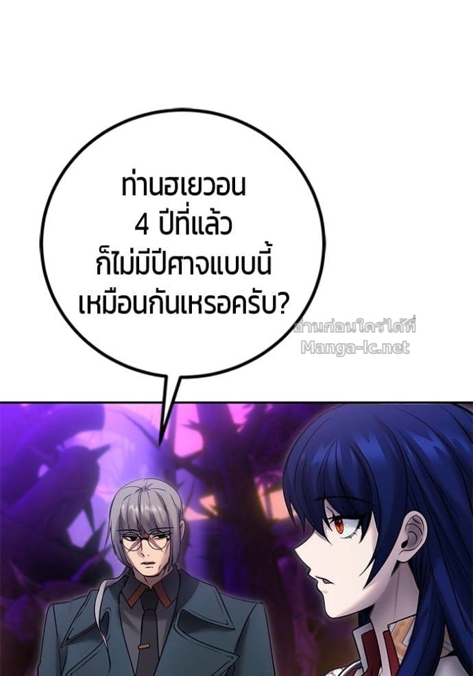 Secretly More Powerful Than the Hero แกร่งเกินผู้กล้า แต่ซ่าไม่ได้ ตอนที่ 100 page 91