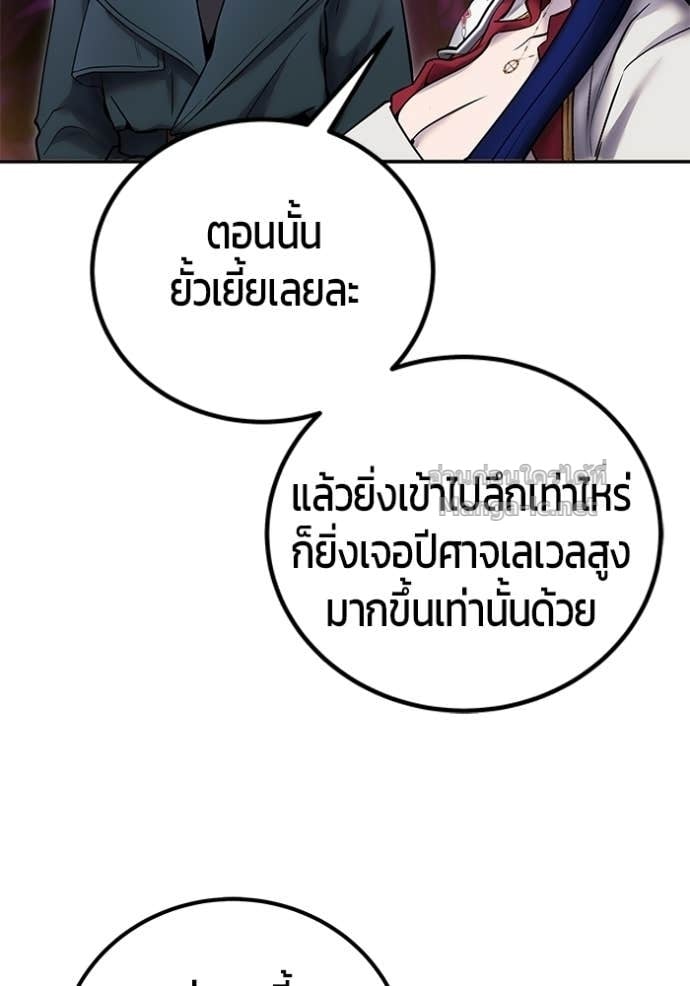 Secretly More Powerful Than the Hero แกร่งเกินผู้กล้า แต่ซ่าไม่ได้ ตอนที่ 100 page 92