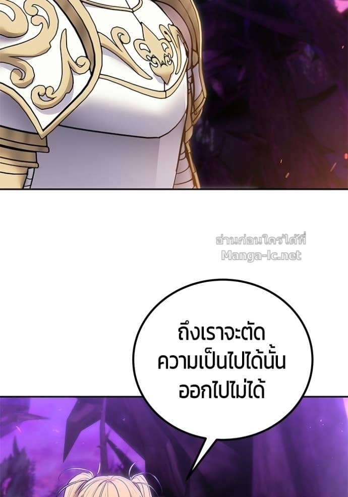 Secretly More Powerful Than the Hero แกร่งเกินผู้กล้า แต่ซ่าไม่ได้ ตอนที่ 100 page 95