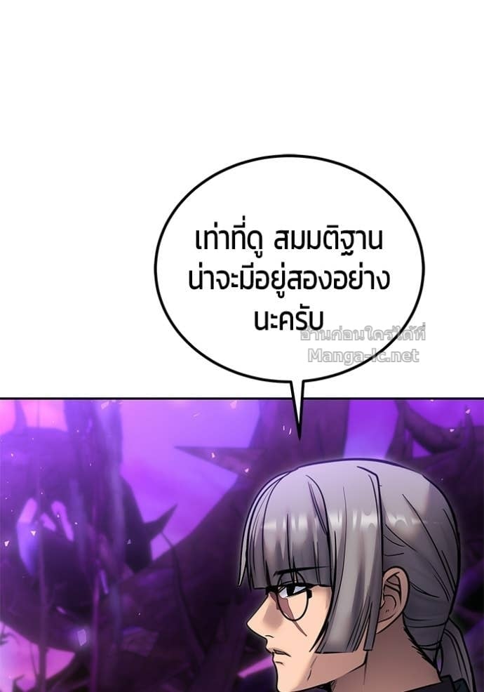 Secretly More Powerful Than the Hero แกร่งเกินผู้กล้า แต่ซ่าไม่ได้ ตอนที่ 100 page 97