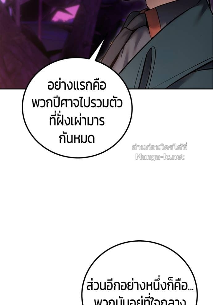 Secretly More Powerful Than the Hero แกร่งเกินผู้กล้า แต่ซ่าไม่ได้ ตอนที่ 100 page 98