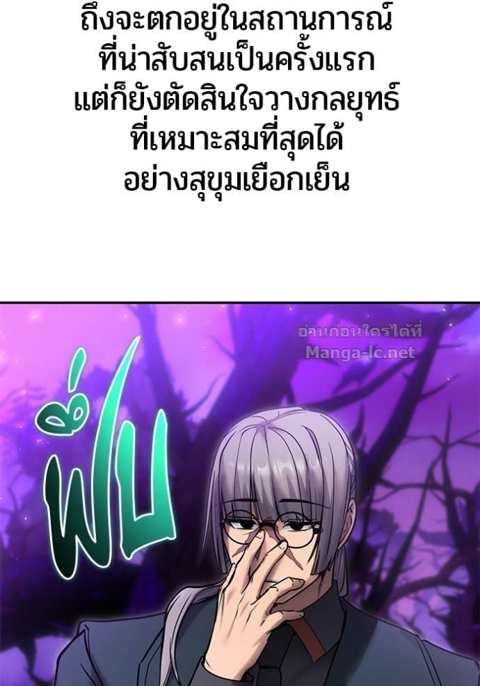 Secretly More Powerful Than the Hero แกร่งเกินผู้กล้า แต่ซ่าไม่ได้ ตอนที่ 100 page 102