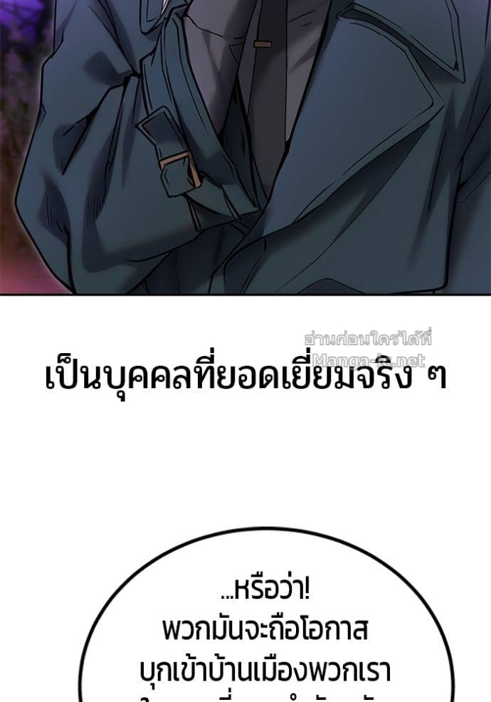 Secretly More Powerful Than the Hero แกร่งเกินผู้กล้า แต่ซ่าไม่ได้ ตอนที่ 100 page 103