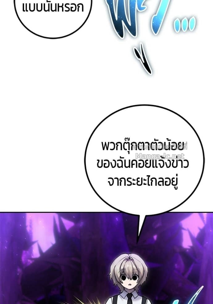 Secretly More Powerful Than the Hero แกร่งเกินผู้กล้า แต่ซ่าไม่ได้ ตอนที่ 100 page 106