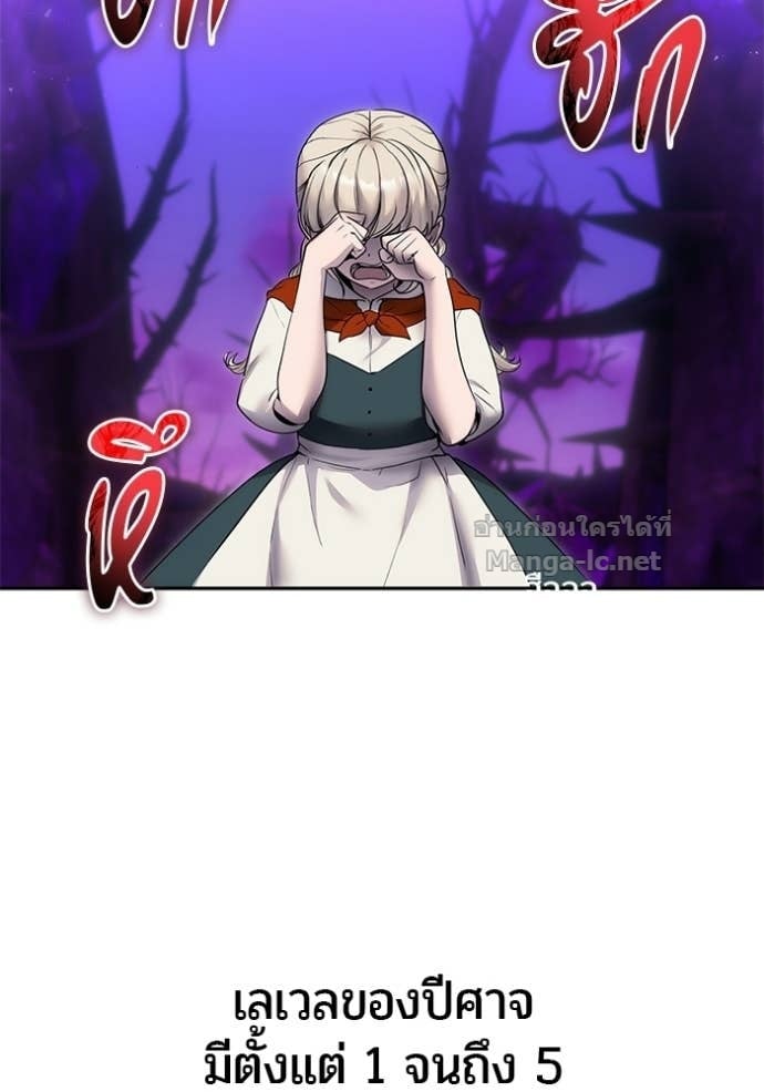 Secretly More Powerful Than the Hero แกร่งเกินผู้กล้า แต่ซ่าไม่ได้ ตอนที่ 100 page 117