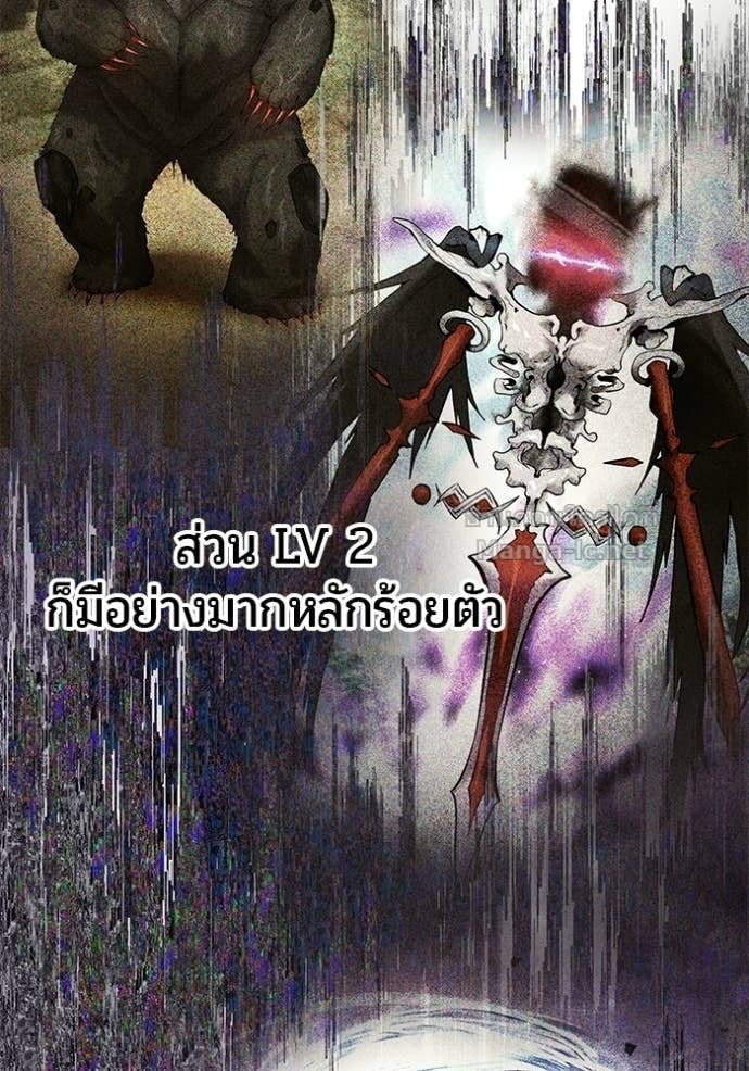 Secretly More Powerful Than the Hero แกร่งเกินผู้กล้า แต่ซ่าไม่ได้ ตอนที่ 100 page 120