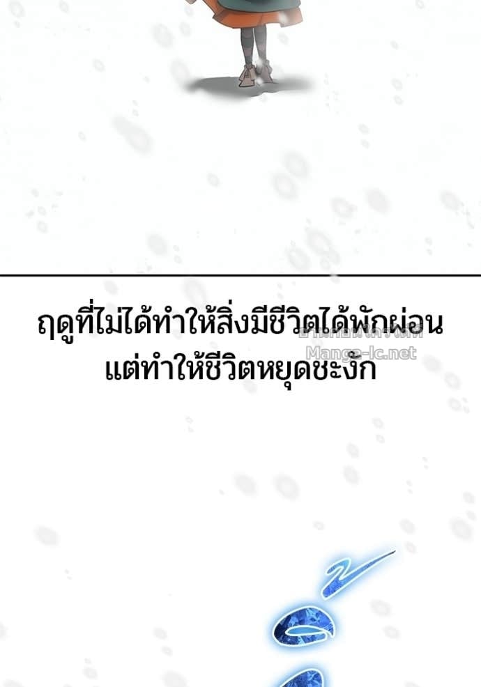 Secretly More Powerful Than the Hero แกร่งเกินผู้กล้า แต่ซ่าไม่ได้ ตอนที่ 101 page 2