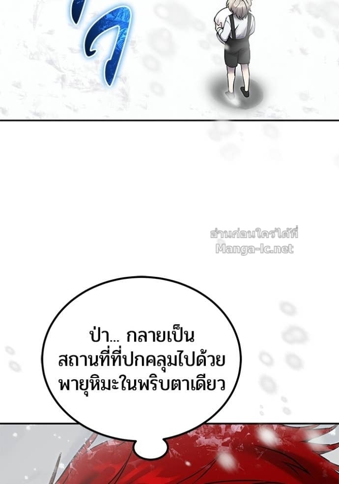 Secretly More Powerful Than the Hero แกร่งเกินผู้กล้า แต่ซ่าไม่ได้ ตอนที่ 101 page 7